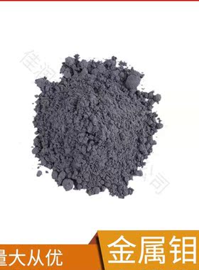 高纯钼粉 碳化钼粉 99.99% 超细金属钼粉末