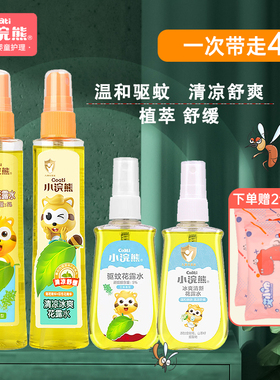 小浣熊花露水195ml夏季防驱蚊虫叮咬喷雾金水小瓶95毫升便携装