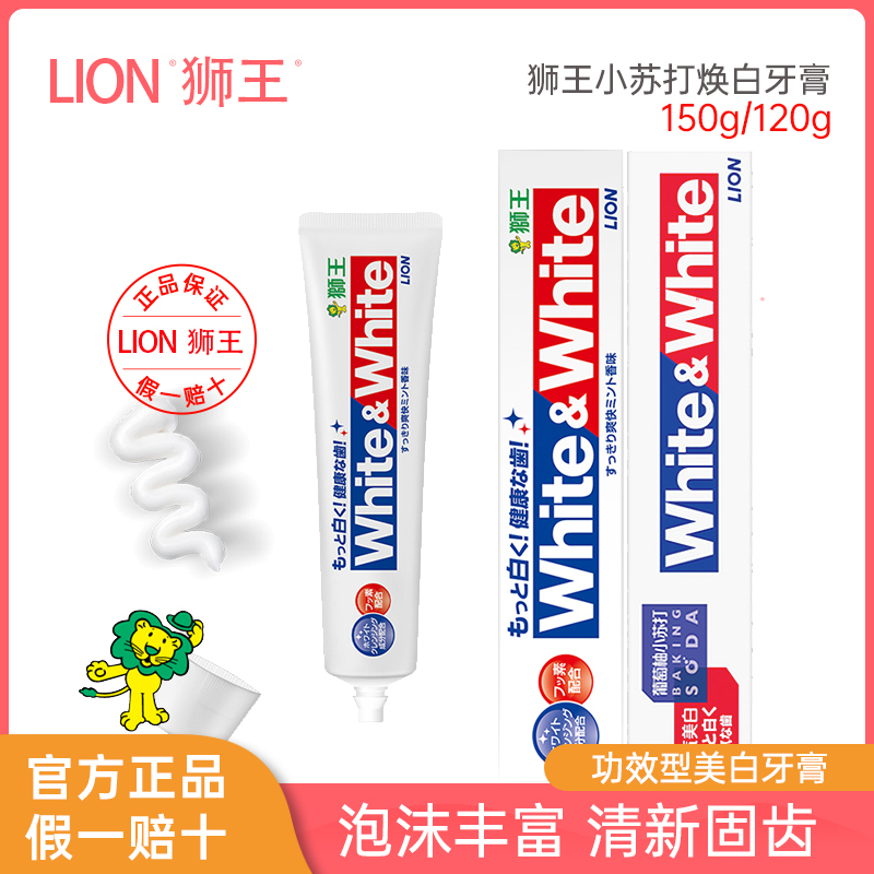 LION/狮王white美白牙膏150g/120g支去黄去渍防蛀清新进口