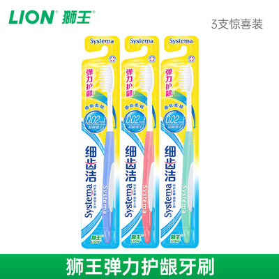 狮王细齿洁弹力护龈牙刷3支装超极细毛软毛成人超弹手柄全面清洁