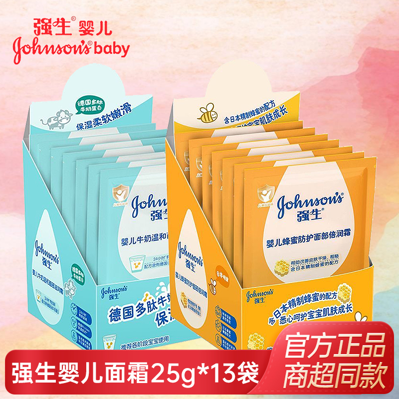 强生婴儿袋装面霜蜂蜜25g*13袋装保湿露宝宝护肤面霜儿童润肤乳