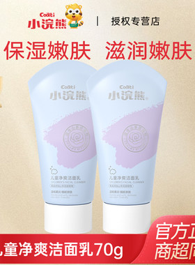 小浣熊儿童净爽洗面奶洁面乳3到7到15岁敏感肌专用温和不刺激不辣