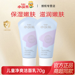 小浣熊儿童净爽洗面奶洁面乳3到7到15岁敏感肌专用温和不刺激不辣