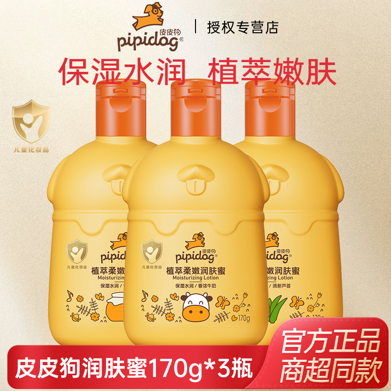 润肤蜜身体乳皮皮狗150g