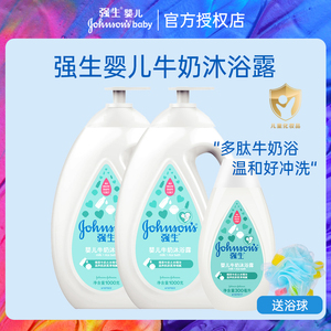 强生婴儿牛奶沐浴露成人儿童宝宝沐浴露乳家庭套装男女洗护用品