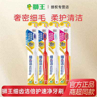 超能速净狮王软毛倍护