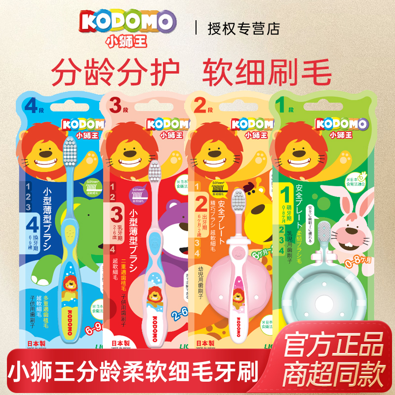 狮王进口分龄9岁训练护齿牙刷