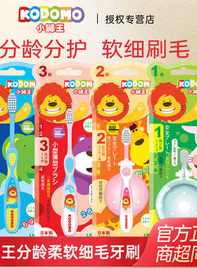 狮王进口分龄9岁训练护齿牙刷
