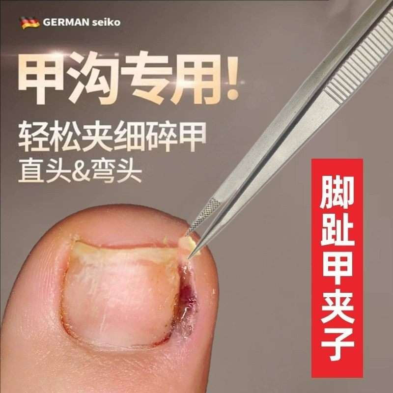 修甲沟专用钳子修脚工具专业拔嵌甲弯头直头钳夹子取甲沟拔甲器炎