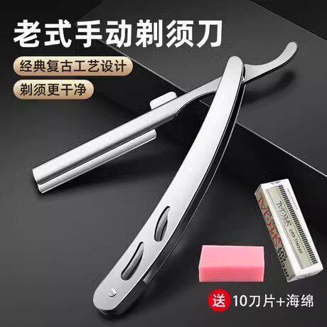 老式手动刮胡刀片理发店男士