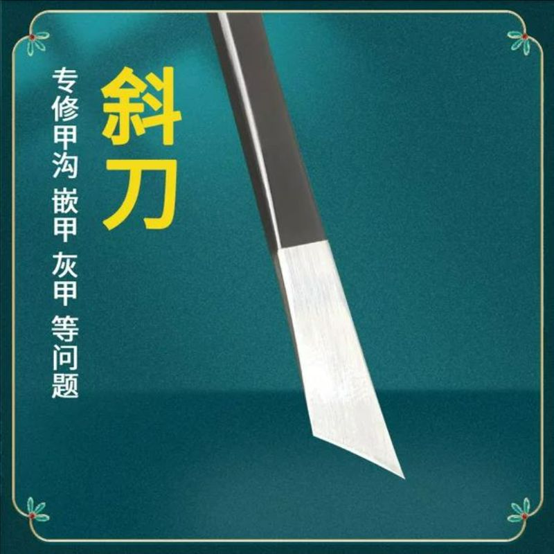 德国斜刀单件甲沟修脚刀斜刀