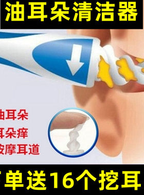 油耳朵清洁器螺旋式无痛吸耳屎