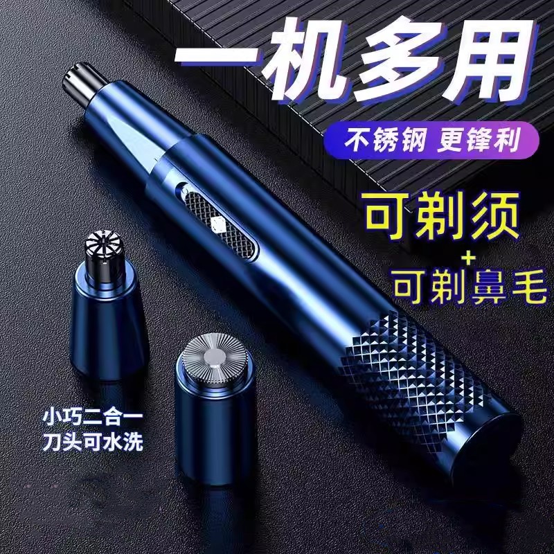 德国电动鼻毛修剪器剃须刀二合一