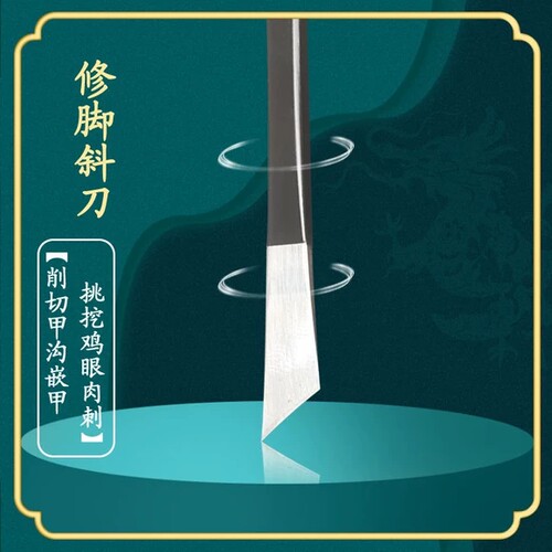 德国斜刀单件甲沟修脚刀专业刀