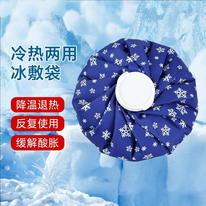 布冰袋扭冷敷降温冰包反复使用冰敷特大号冷热膝盖重复热水两用