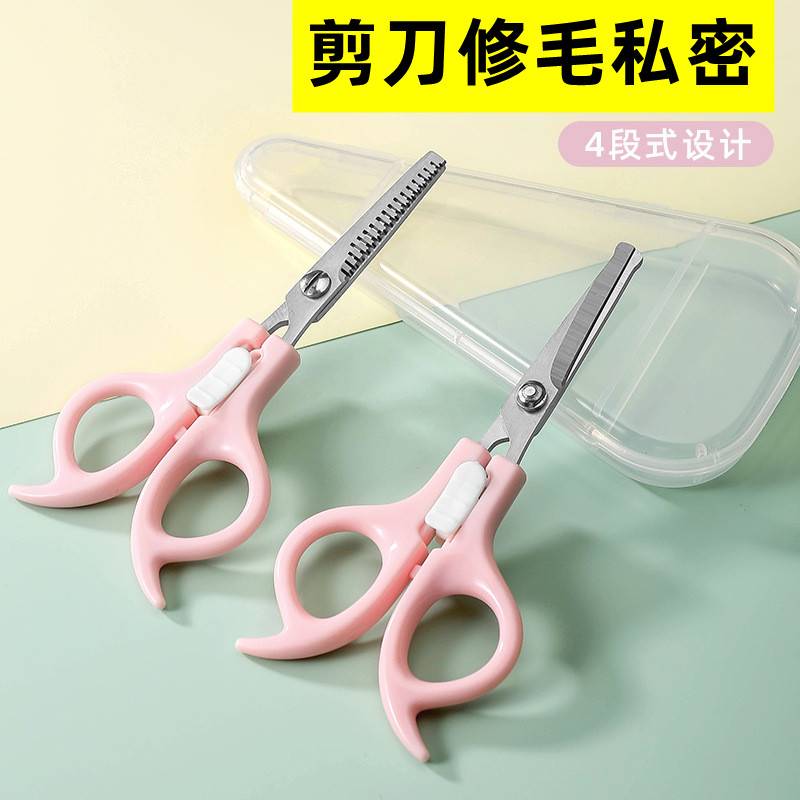 剪刀刮毛器修毛私密女性