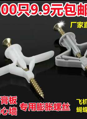 膨胀螺丝固定悬吊式天花板涨栓飞机型石膏板50mm吊灯膨胀螺丝卡扣