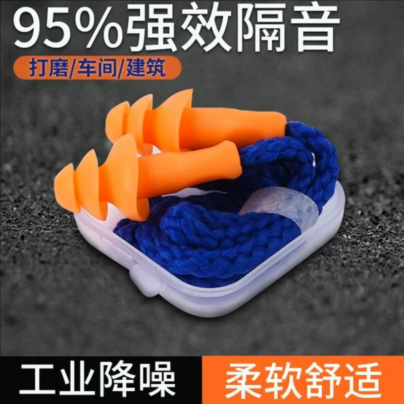 耳塞睡眠睡觉专用超级隔音防噪声工业降噪工厂车间带线防噪音硅胶图片