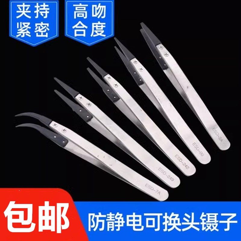 防静电塑料可换头直弯镊子不