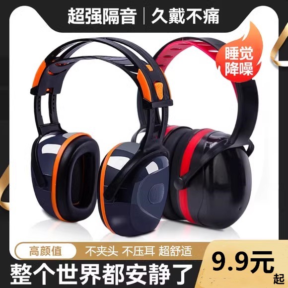强效隔音耳罩完全睡眠专业防