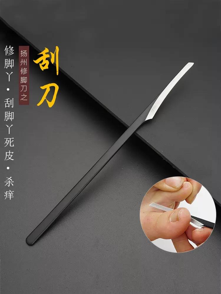 修脚刀去死皮老茧专业技师用修脚工具套装足浴店家用刮脚皮刀神器
