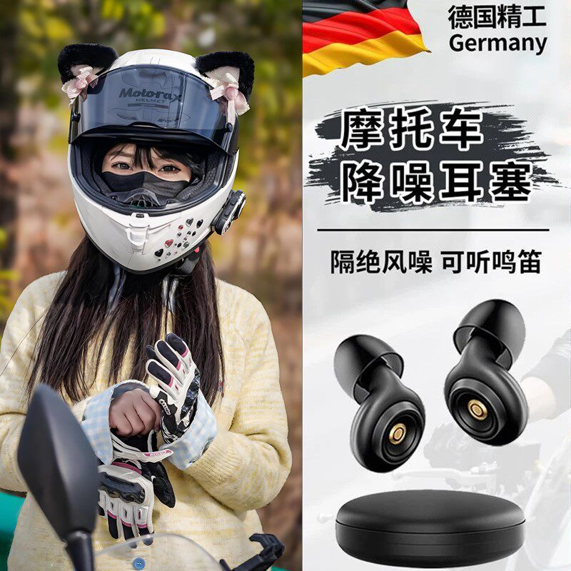 摩托车降噪耳塞骑行降风噪防风强效隔音不伤耳赛车超强静音防噪音