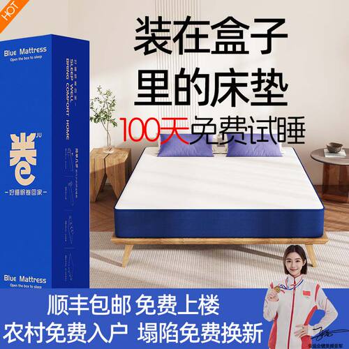 顺丰送货上门压缩卷包记忆棉席梦