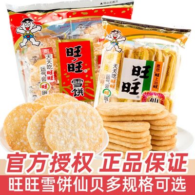 旺旺仙贝雪饼零食大礼包400g大米饼膨化饼干米果休闲小吃整箱