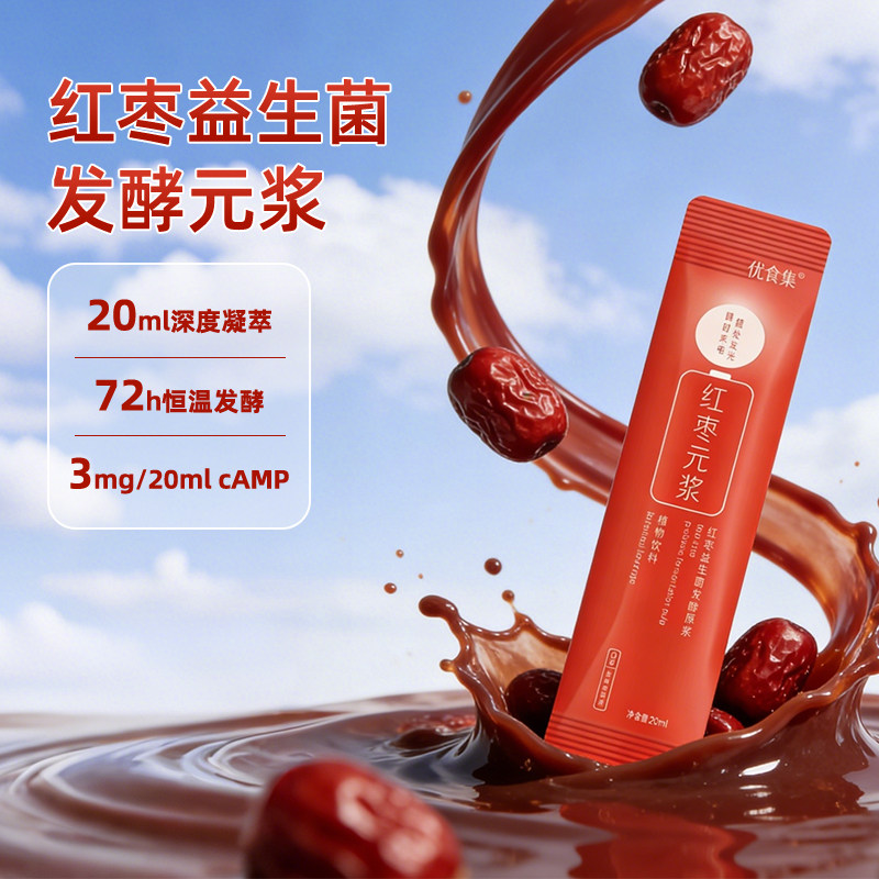 红枣发酵元浆20ml*15袋配方干净0脂0添加美味营养健康植物饮品,咖啡/麦片/冲饮,植物饮料,淘宝优惠券,粉丝福利购,淘宝优惠卷