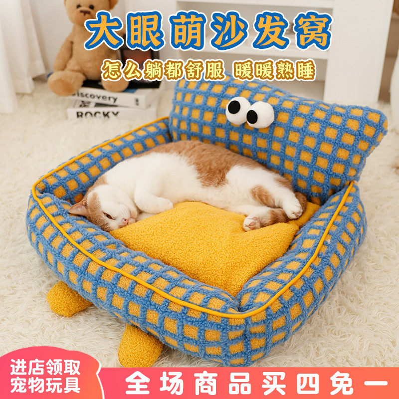 猫窝冬季保暖幼猫小型犬狗窝可拆洗沙发睡垫四季通用床窝宠物用品,宠物/宠物食品及用品,猫窝/屋/帐篷/沙发,淘宝优惠券,粉丝福利购,淘宝优惠卷