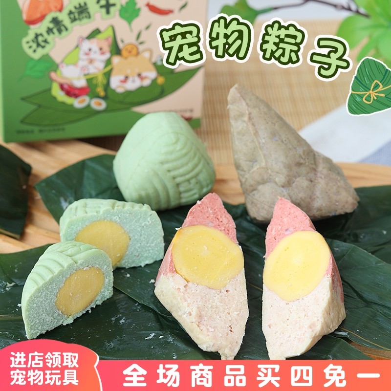 端午节猫咪粽子手工鲜肉鸡肉鸭肉蛋黄狗狗肉粽宠物零食节日礼盒装,宠物/宠物食品及用品,猫冻干零食,淘宝优惠券,粉丝福利购,淘宝优惠卷
