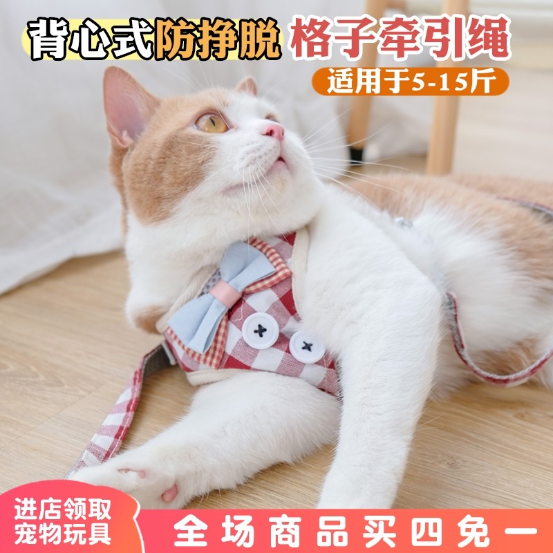 猫牵引绳背心式防挣脱猫绳子小猫外出专用格子胸背带猫项圈溜猫绳,宠物/宠物食品及用品,狗牵引绳,淘宝优惠券,粉丝福利购,淘宝优惠卷