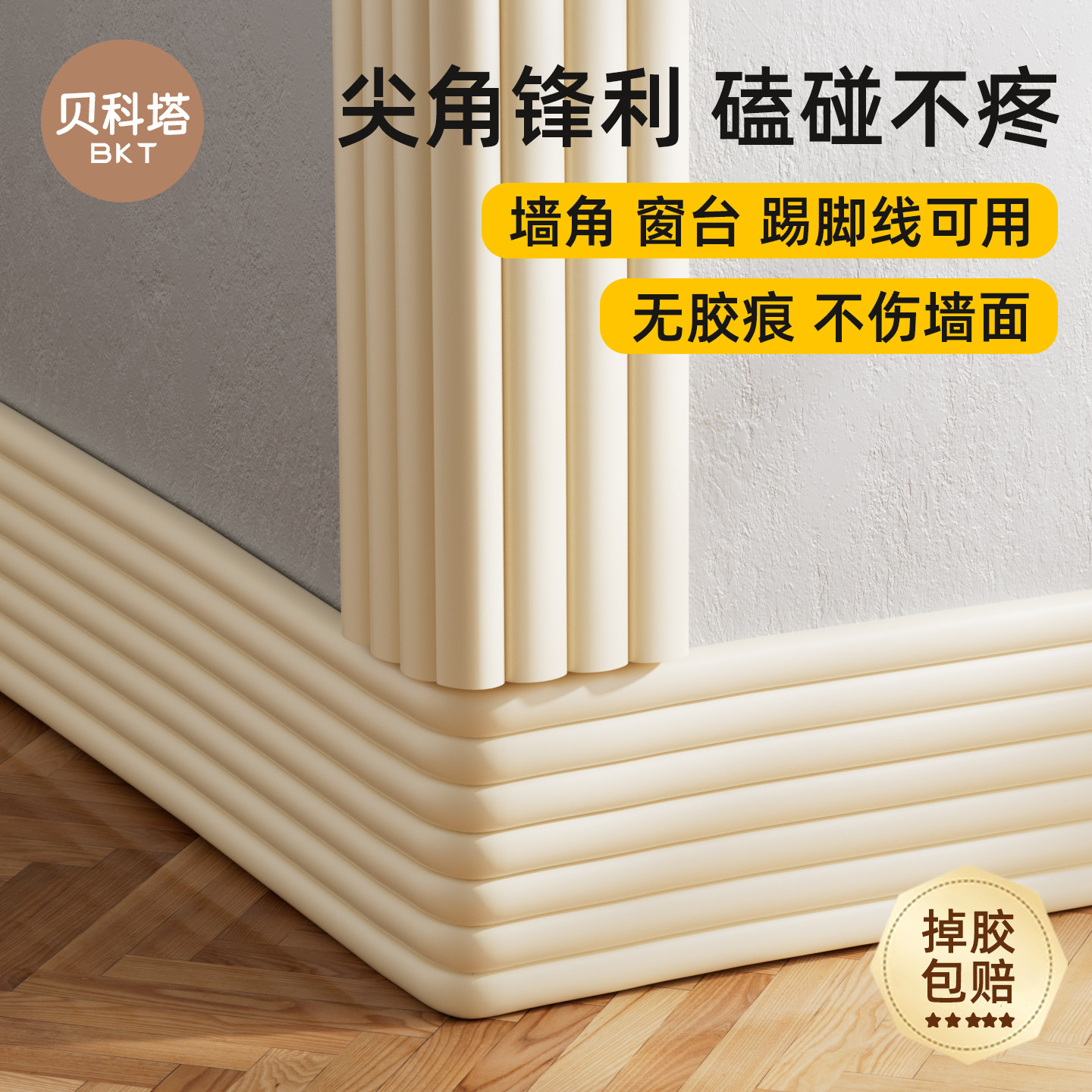 踢脚线自粘墙贴幼儿园墙角门框包边阳角防撞条地脚线床角转角软包