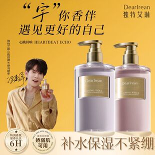 独特艾琳香氛沐浴露浮靡之水补水保湿6H留香不紧绷350ml