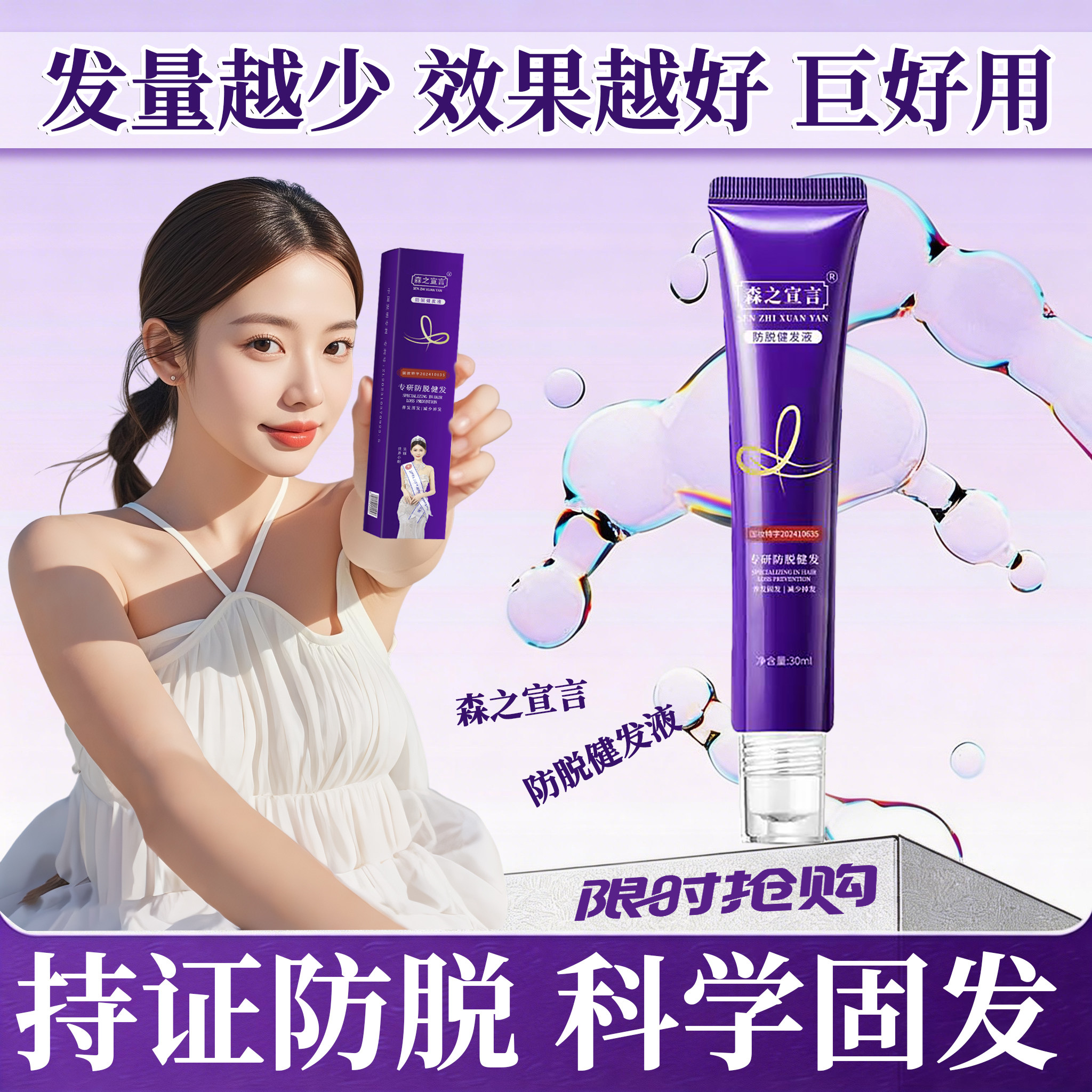 森之宣言3D滚珠防脱健发精华