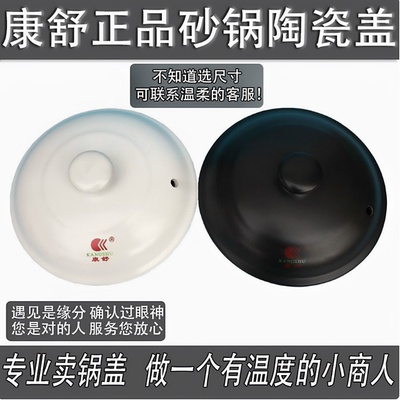 陶瓷砂锅盖子黑色汤煲炖锅盖中药壶单盖石锅土锅焖煲盖配件多尺寸