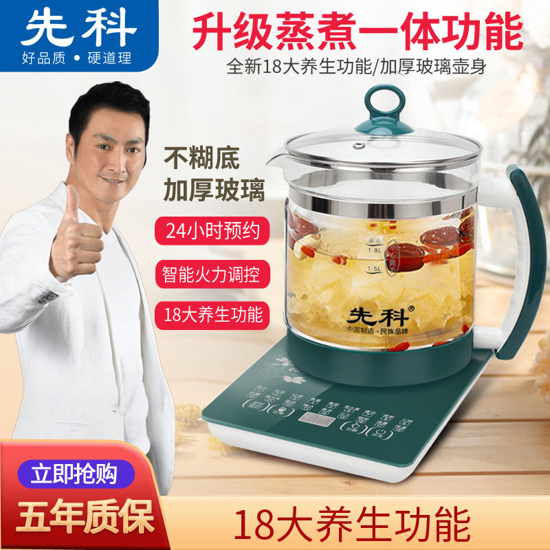 先科养生壶家用智能多功