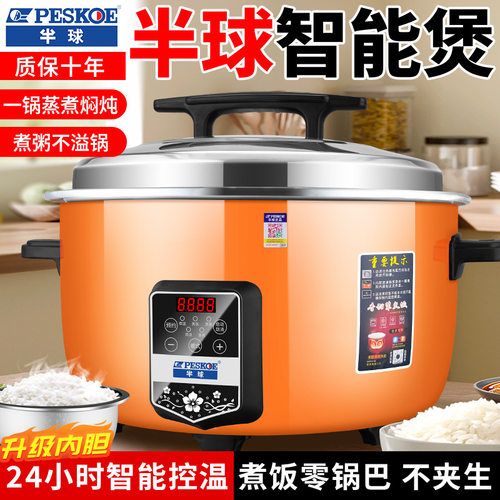 正半球智能预约电饭锅商