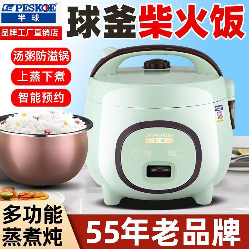 正半球家用3-4人电饭煲老