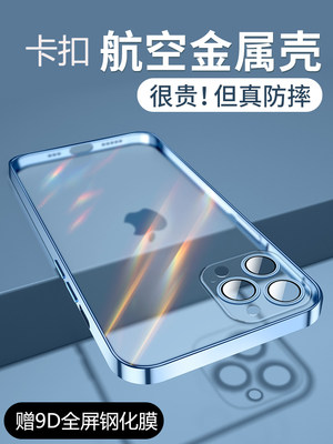 铝合金金属全包镜头膜苹果手机壳