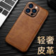 新款 适用苹果17pro高端真皮革16pro保护套iphone14promax手机壳15皮质iphone13全包镜头12高级感11精孔皮壳