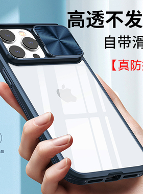 镜头推拉适用15pro苹果14手机壳iphone13promax推窗滑盖12pro防摔16保护壳11壳全包软边max新品简约透明硅胶
