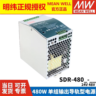 开关电源 SDR-480/480P 台湾明纬 24/48V导轨直流 480W主动式PFC