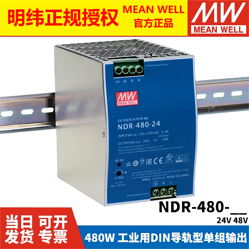 开关电源NDR-480明纬220转24/48V导轨20A/DRP变压器PLC驱动工控