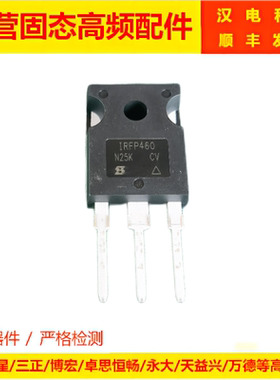 全新正品进口威士MOS管IRFP460场效应管高频功率板MOS管