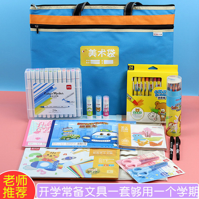 得力文具套装礼盒小学生开学常备文具学生用品美术袋套装幼儿园一年级网红同款大礼包美术课全套文具套装组合