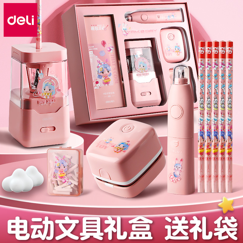 得力电动文具套装开学大礼包