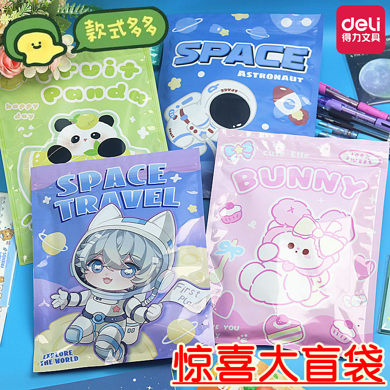 得力中小学生文具盲盒学生奖励礼品盲袋套装开学礼包学生学习用品女孩