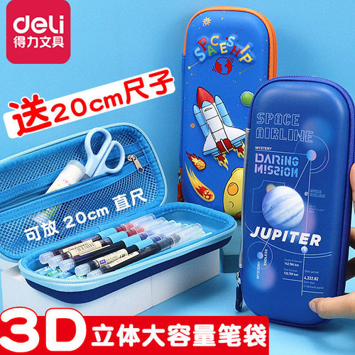 得力EVA材质抗污耐摔耐用笔袋