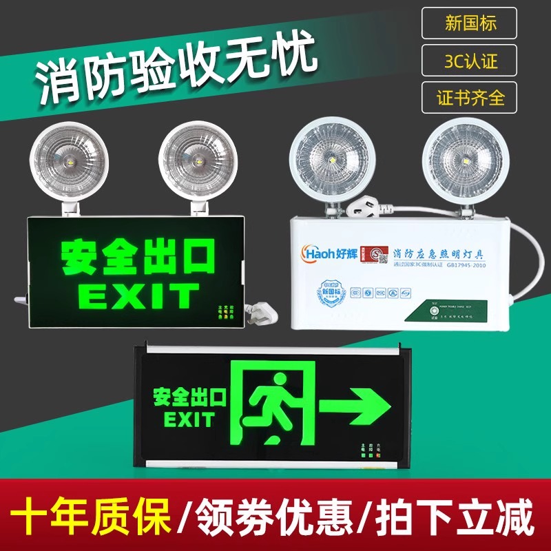 紧急照明灯照明消防安全出口二合一新国标led双头指示牌疏散疏指